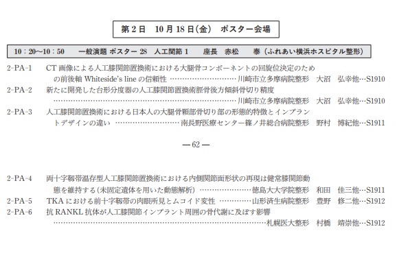 第34回日本整形外科学会基礎プログラム