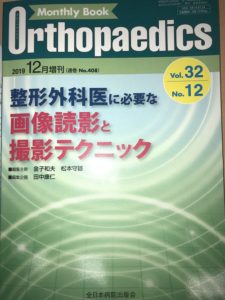 Monthly Book Orthopaedics 12月増刊 表紙