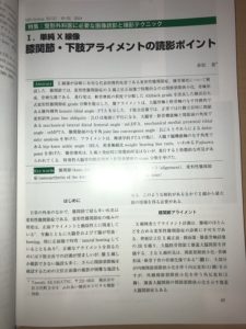 Monthly Book Orthopaedics 12月増刊 執筆ページ