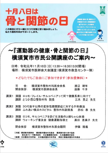 令和1年横須賀市市民公開講座パンフレット