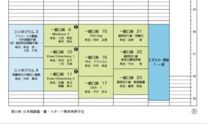 第11回JOSKASプログラム